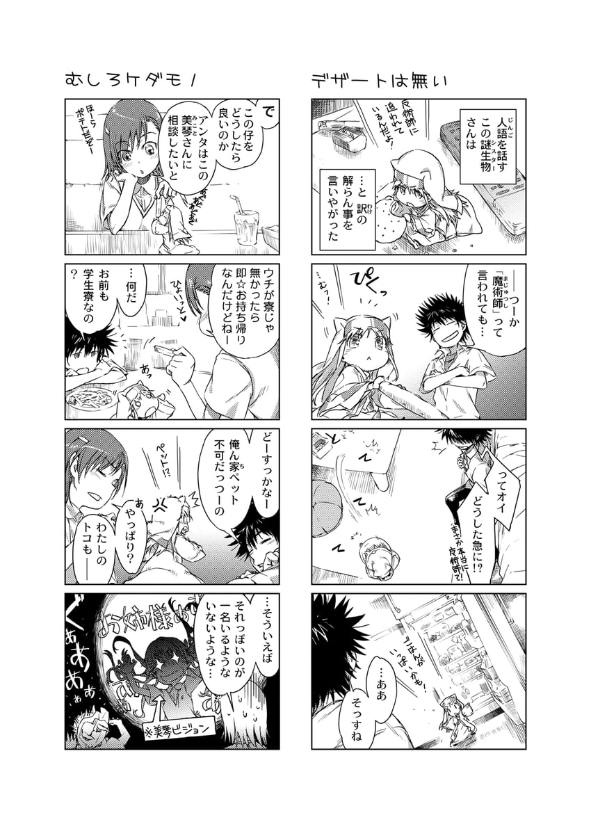 index, kamijou touma, misaka mikoto, and shirai kuroko (toaru majutsu no index) drawn by haimura_kiyotaka